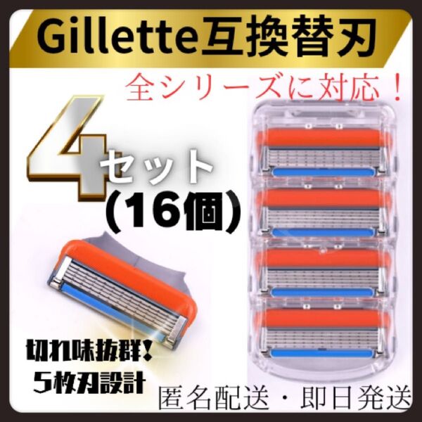 髭剃り カミソリ ジレット フュージョン 互換品 5枚刃 替刃 16個入り ストック まとめ買い オレンジ
