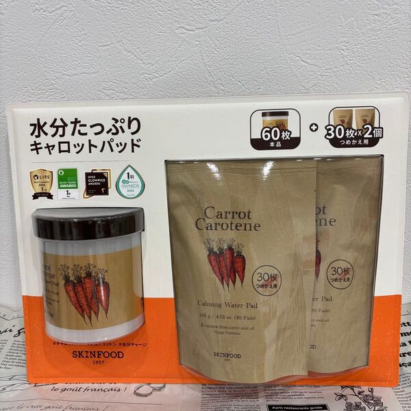 SKINFOODスキンフードキャロットパッド (化粧水パッド)60枚入り 詰め替え30枚 x 2個 韓国 コスメ コストコ