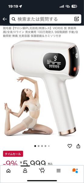 脱毛器 IPL光美容器 VIO対応 家庭用 男女兼用