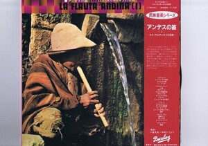 新品同様 LP Los Calchakis / La Flauta Andina (Ⅰ) / 民族音楽シリーズ アンデスの笛 ロス・カルチャキスの芸術 帯付き GT-5012 L15B3001