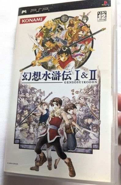 PSP ソフト 幻想水滸伝 I & II 中古