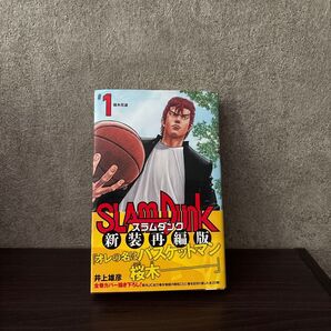 SRAM DUNK スラムダンク 新装再編版 1巻 初版発行 帯付き