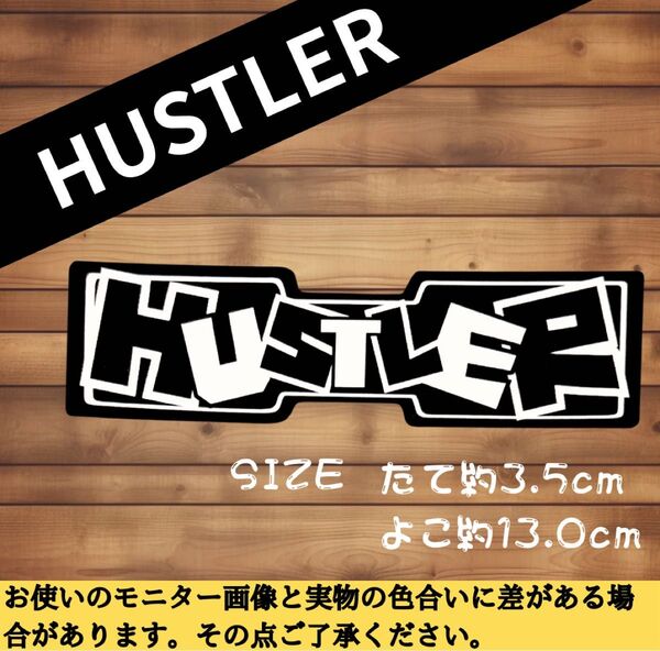 ハスラー ステッカー シール