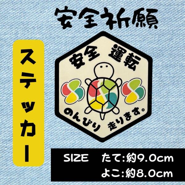 高齢者マーク 安全運転 ステッカー シール 6角形