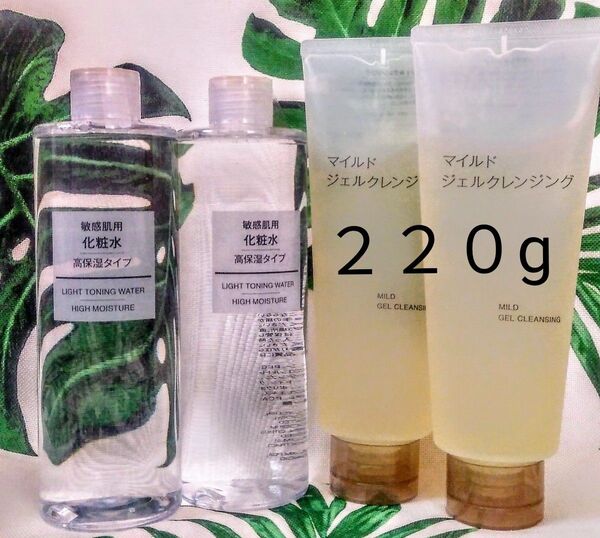 無印良品【敏感肌用高保湿化粧水400ml 2本 】【 マイルドクレンジングジェル220g 2本】