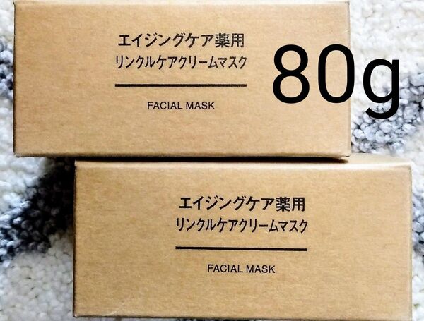 無印良品エイジングケア薬用 リンクルケアクリームマスク 80g 2箱