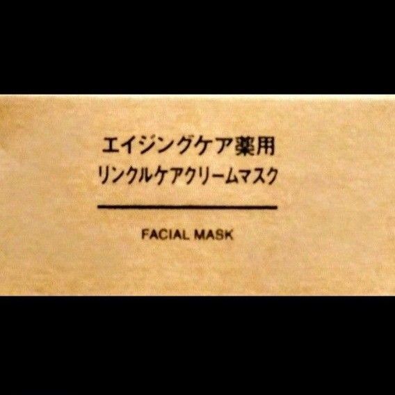 無印良品エイジングケア薬用 リンクルケアクリームマスク 80g