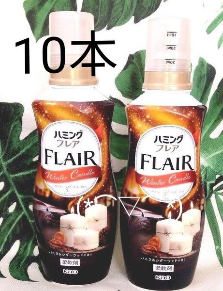 ハミングフレア バニラ&シダーウッドの香り 520ml 10本【計5200ml】