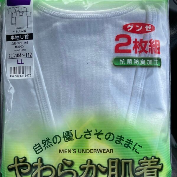 グンゼ やわらか肌着半袖U首2枚組LL
