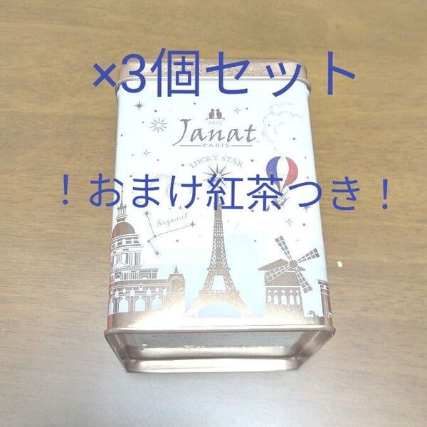 4個セット ジャンナッツ ベルガモット アールグレイ 紅茶リーフティ 80g×3個 おまけ紅茶つき!