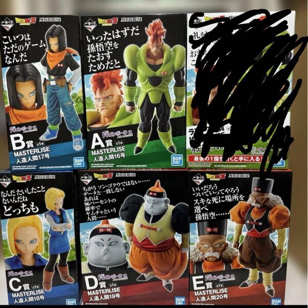 一番くじ ドラゴンボールEX 人造人間の恐怖 フィギュア5体セット