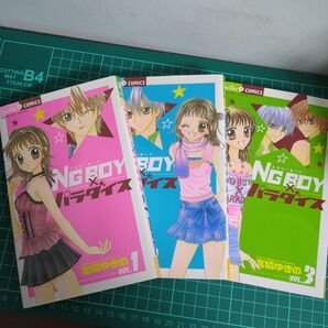 宮脇ゆきの NG BOY×パラダイス 1〜3巻セット