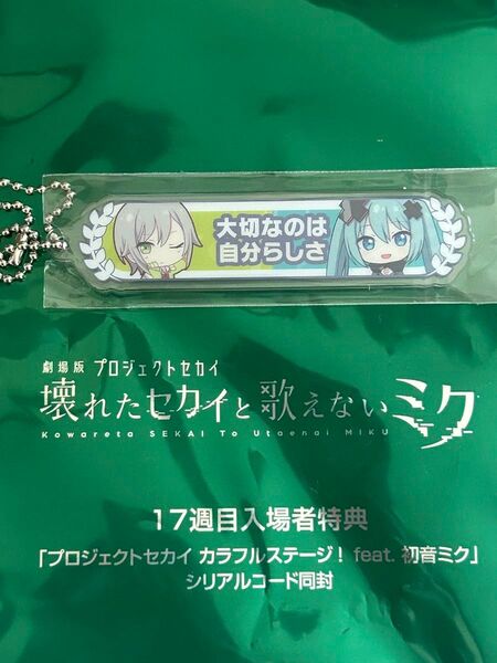 プロセカ 志歩 称号アクリルキーホルダー 12弾 入場 特典