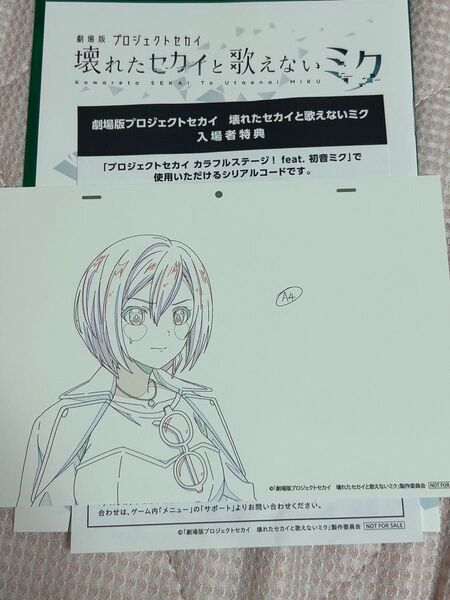 プロセカ 特典 入場 MEIKO 台本 ポストカード 原画 未使用シリアルコード