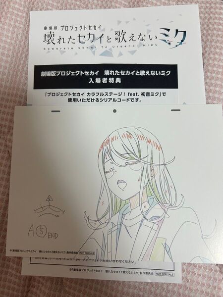 プロセカ 一歌 特典 入場 台本 原画ポストカード シリアルコード 未使用