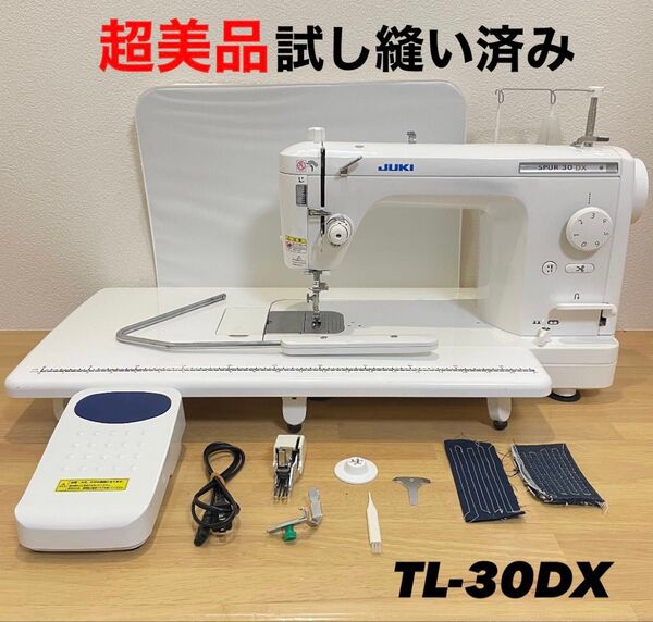 【超美品】JUKI 職業用ミシン シュプール TL-30DX ジューキ SPUR JUKI ジューキ ミシン 職業用ミシン