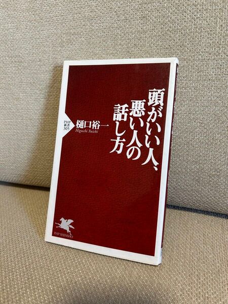 頭がいい人、悪い人の話し方