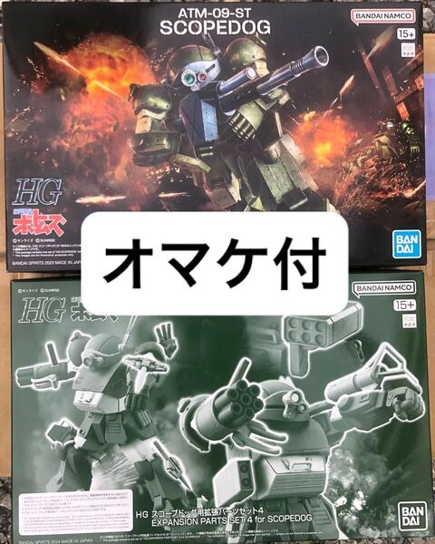 HG 装甲騎兵ボトムズ スコープドッグ/拡張パーツセット4 未組立プラモデル 2点セット オマケ付
