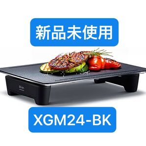 【新品未使用】アビエン マジックグリル ホットプレートXGM24-BK-CSET