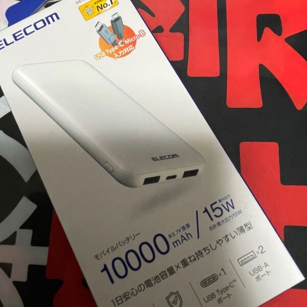 ELECOM モバイルバッテリー 10000mAh/15W ホワイト
