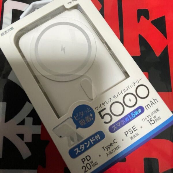 ワイヤレスモバイルバッテリー 5000mAh PSE認証 スタンド付き