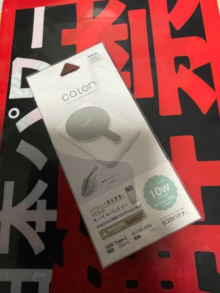 新品未開封 Calon ワイヤレスモバイルバッテリー MagSafe対応 10W 5000mAh 未使用