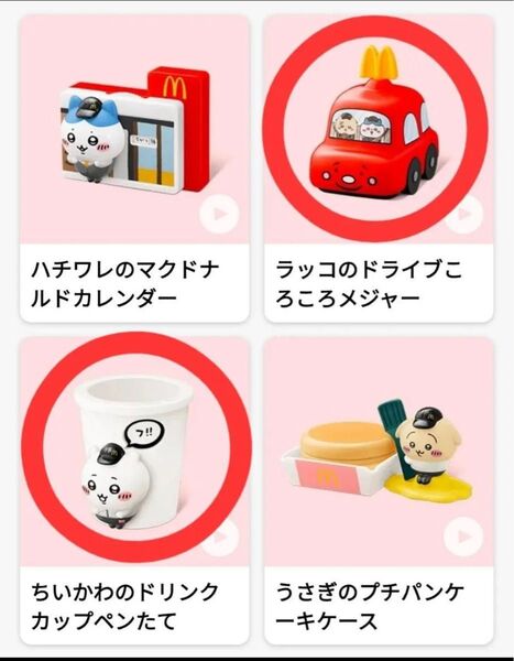 ちいかわ ハッピーセット マクドナルド うさぎ マクド マック