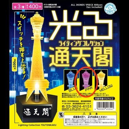 ライティングコレクション 通天閣 PINK ピンク色 フィギュア ガチャガチャ