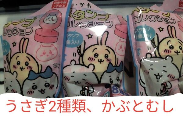 即日発送可能!ちいかわ★新品未使用スタンプ3個セット、うさぎとかぶとむし