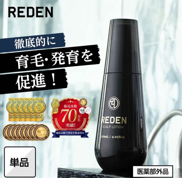育毛剤 男性用 薄毛 スカルプローション リデン REDEN 90ml 医薬部外品
