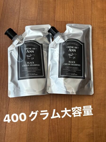 大容量でお得!クレムドアン ブラッククリームシャンプー 400g2つセット