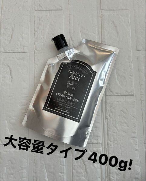新品!クレムドアン ブラッククリームシャンプー 400g 大容量でお得! ブラックシャンプー CREME DE ANN