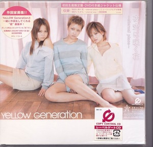 YeLLOW Generation/夜空に咲く花/未開封CCCD！37361