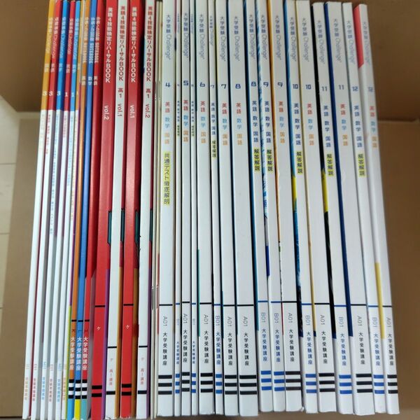 【美品32冊セット】大学受験チャレンジ 4月~3月 リハーサル演習 受験講座