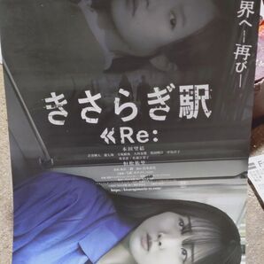 来る2025年6月13日金曜日〜公開映画「きさらぎ駅」Reフライヤー4枚セット