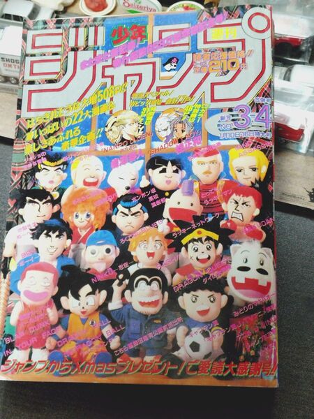 復刻週刊少年ジャンプ1995年新年3+4合併号+付録巻頭DRAGONBALLポスター付き→1冊