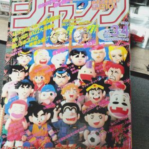 復刻版週刊少年ジャンプ1995年新年3+4合併号+付録巻頭DRAGONBALLポスター付き→1冊
