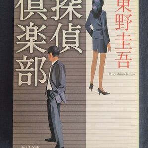 セレブ御用達の探偵倶楽部が解き明かす、5つのミステリー。。。 『探偵倶楽部』