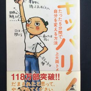 簡単に始める自己改善!! 『キッパリ!』自分を変える60の習慣 キッパリ!