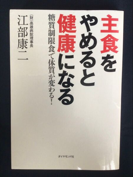 医師が解説。もう我慢しない!医学的根拠に基づいた「糖質制限」で無理なく健康な体へ