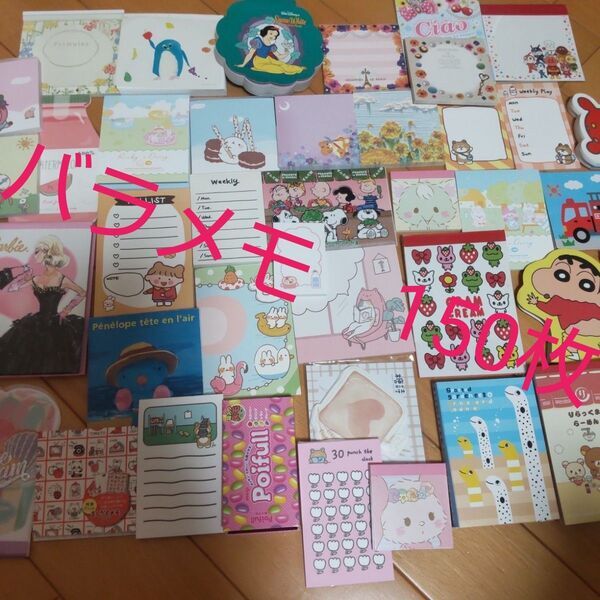 バラメモ 150枚 おすそわけ