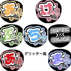 AMPTAKxCOLORSうちわ文字 グリッター風印刷 オーダー可能団扇屋さん