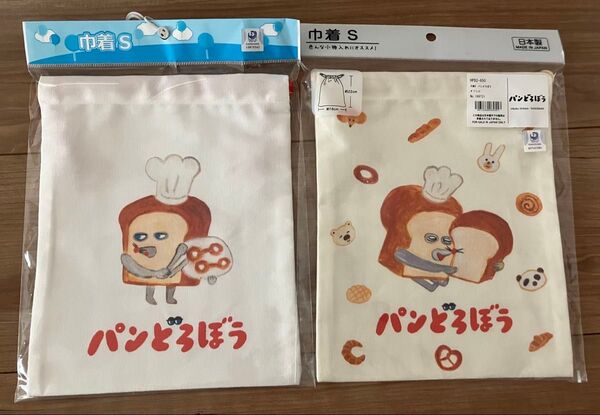 パンどろぼう 巾着袋 セット