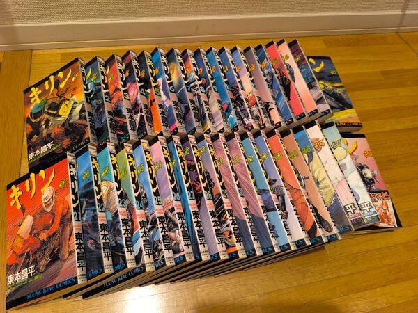キリン 全巻 セット 東本昌平 コミック 漫画
