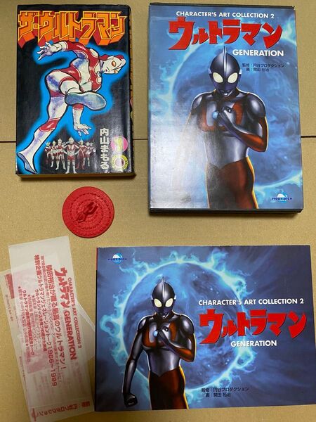 ザ・ウルトラマン漫画 内山まもる ウルトラマンポストカード ウルトラ怪獣消しゴム