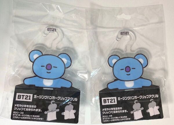 2個セット売り ポージングハンガークリップアクリル BT21 KOYA アールエム