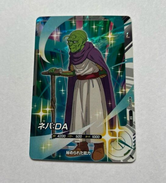 ドラゴンボールスーパーダイバーズ アドバンスパック2 ネバ:DA SR