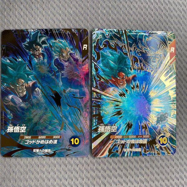 孫悟空 ドラゴンボール スーパーダイバーズ アドバンスパック2 GDR パラレル&通常版の2枚セット