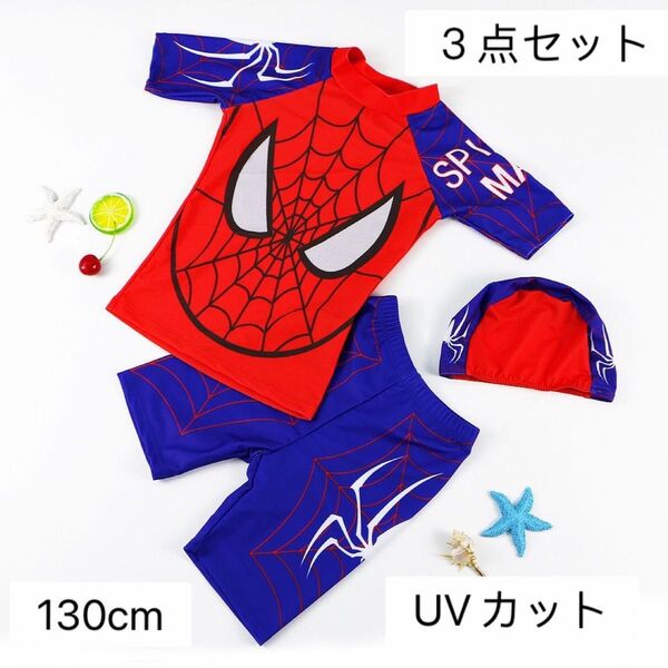 3点セット 水着ラッシュガード 130cm 男の子