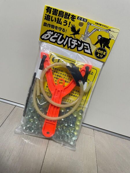 おどしパチンコ未使用 100個入り
